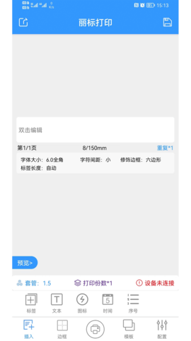 丽标打印app图1