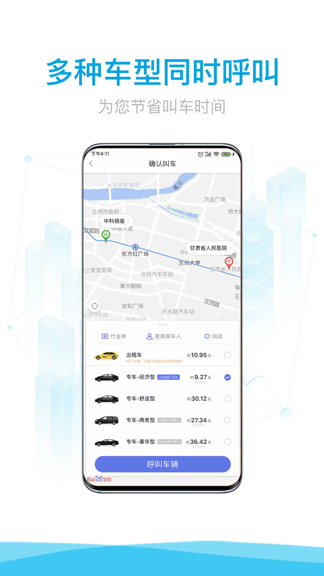益民出行app图1