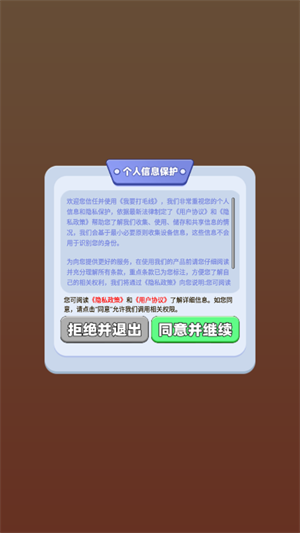 我要打毛线游戏图3