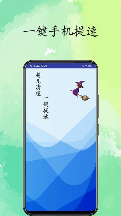 超凡清理内存大师app