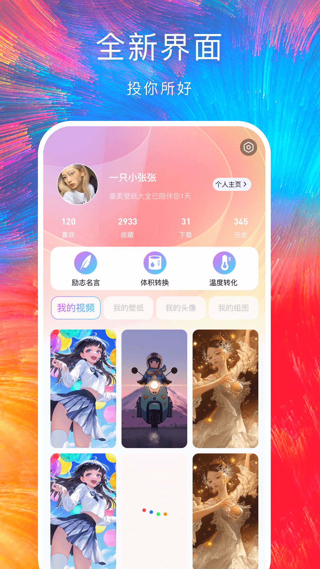 最美手机壁纸app图3
