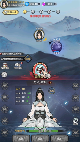 人人挂机修仙游戏