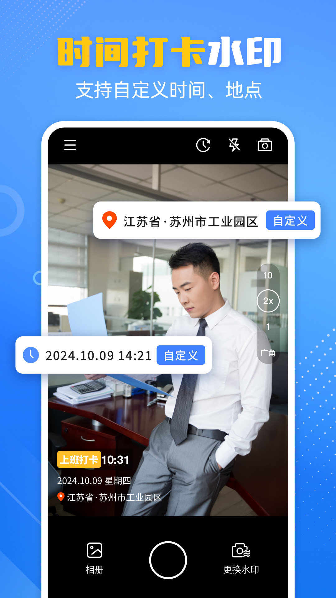 酷雀水印相机安卓版图2