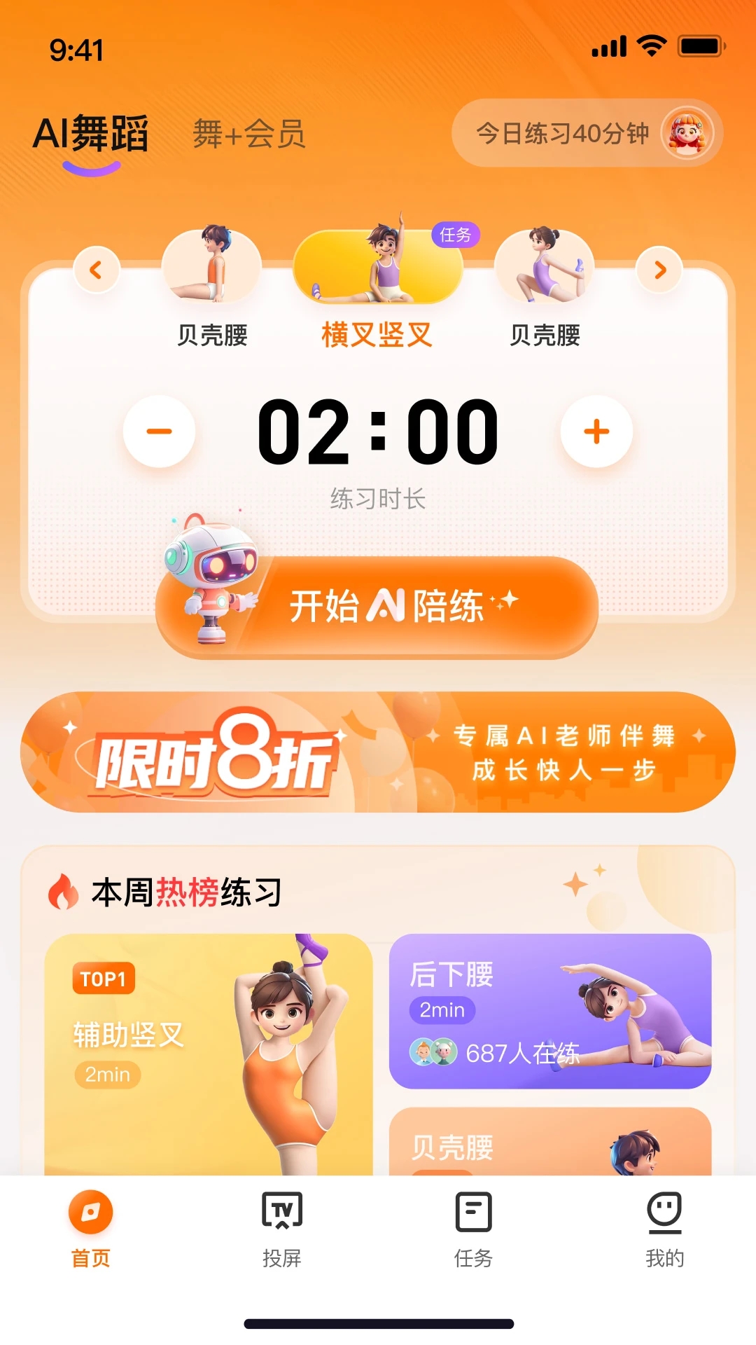 舞界AI软件图3