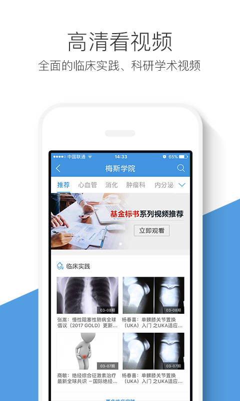 梅斯医学app图3