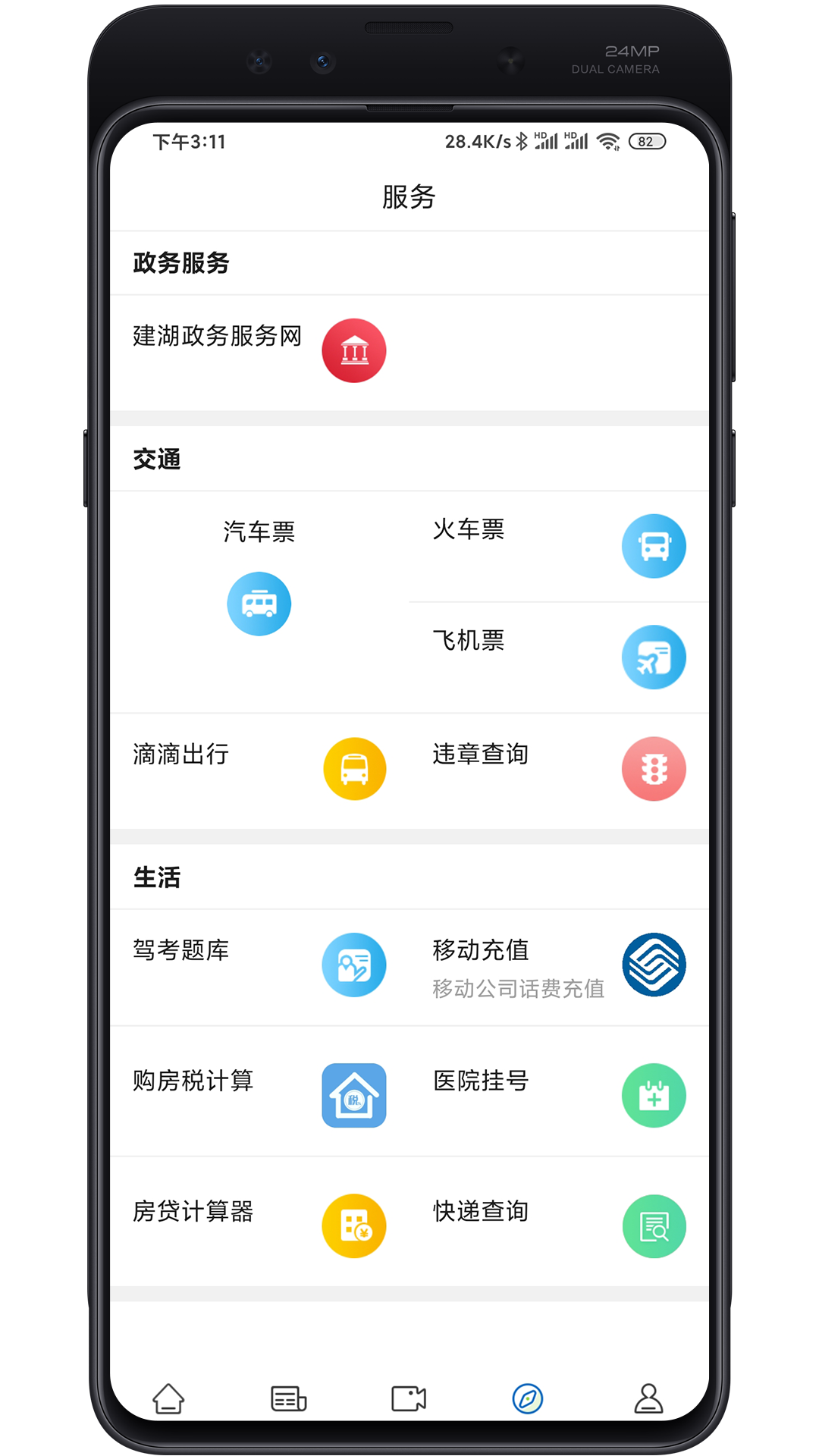 建湖发布官网版图3