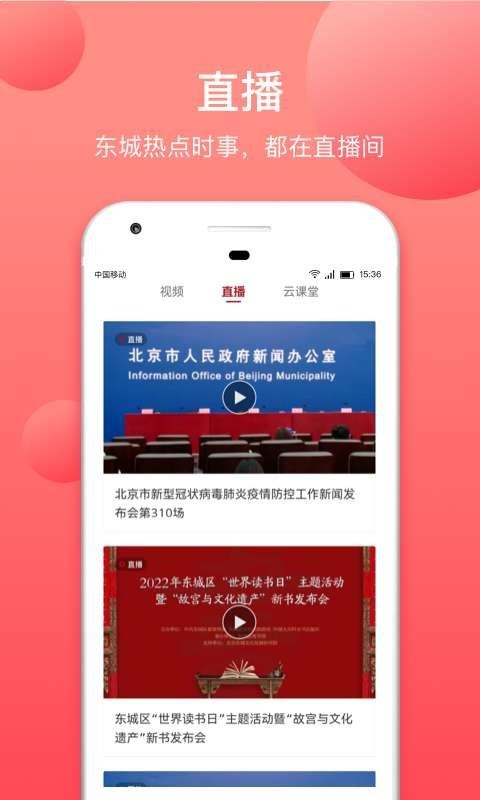 北京东城app图2