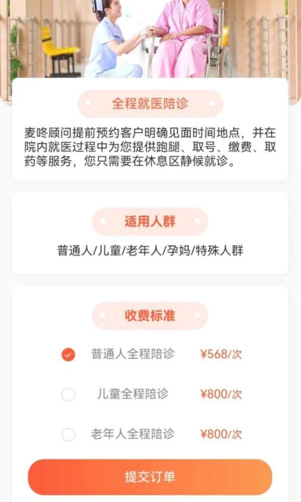 麦咚陪诊app图4