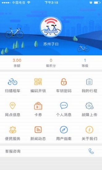 永久单车app图2
