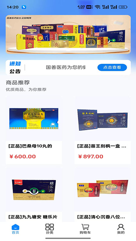 国善医药app