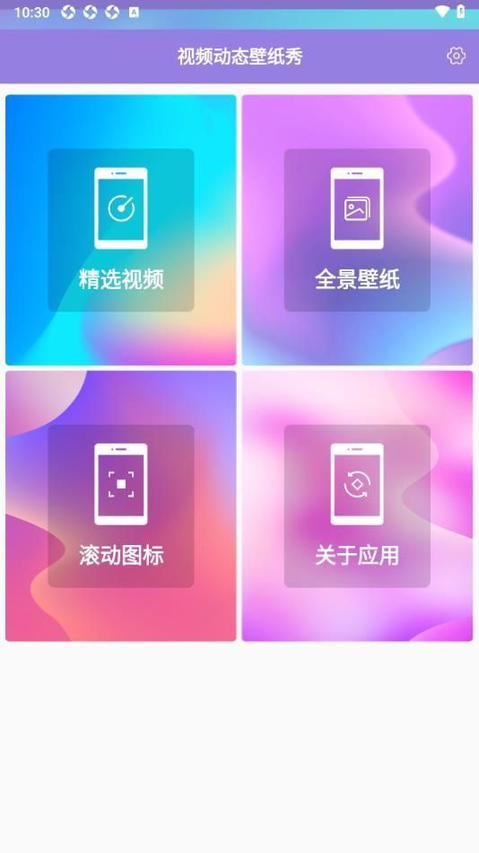 视频动态壁纸秀软件图2