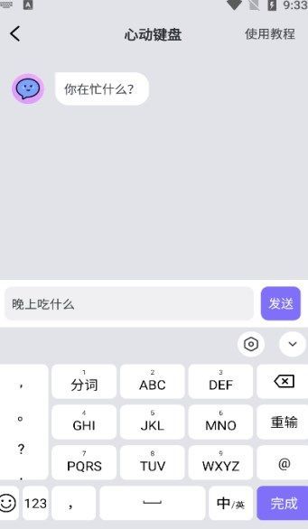 心动键盘app图1