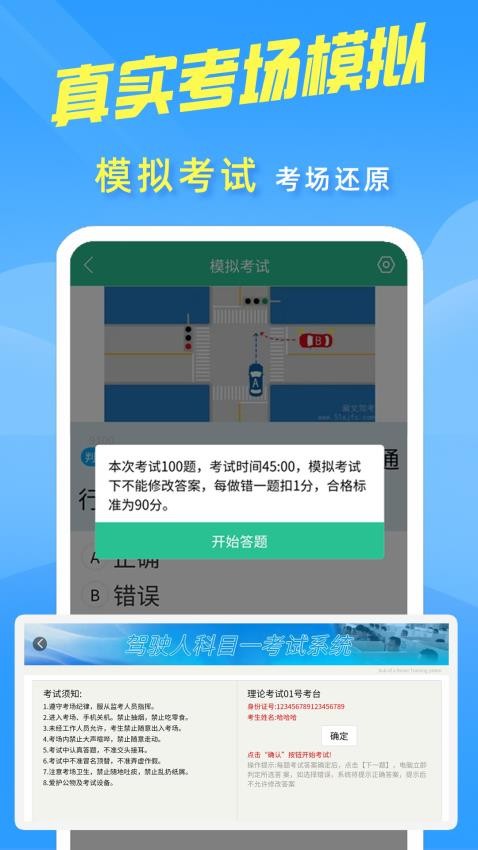 准驾考题库app