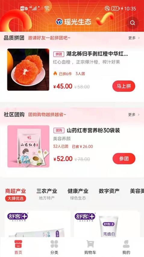 瑶光生态app图1