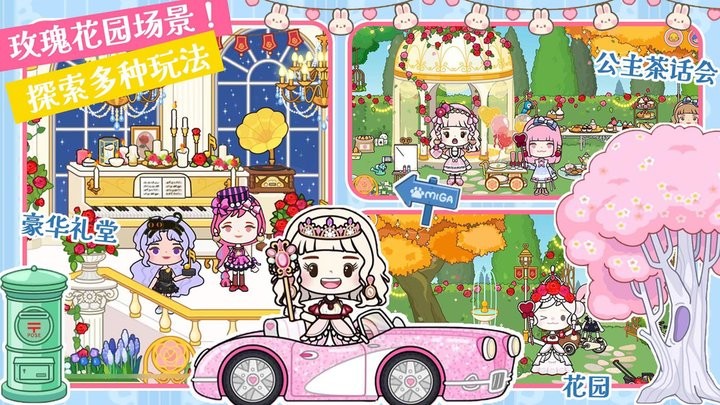 托卡新世界小镇官方版图2