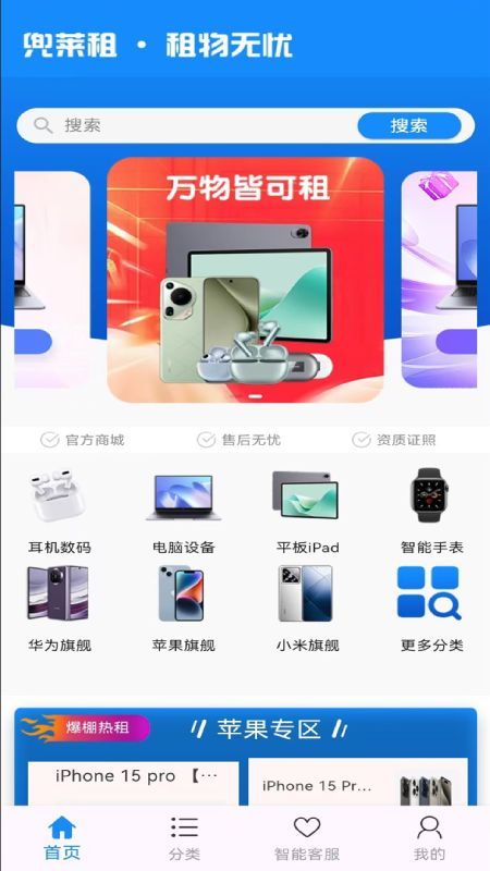兜莱租软件