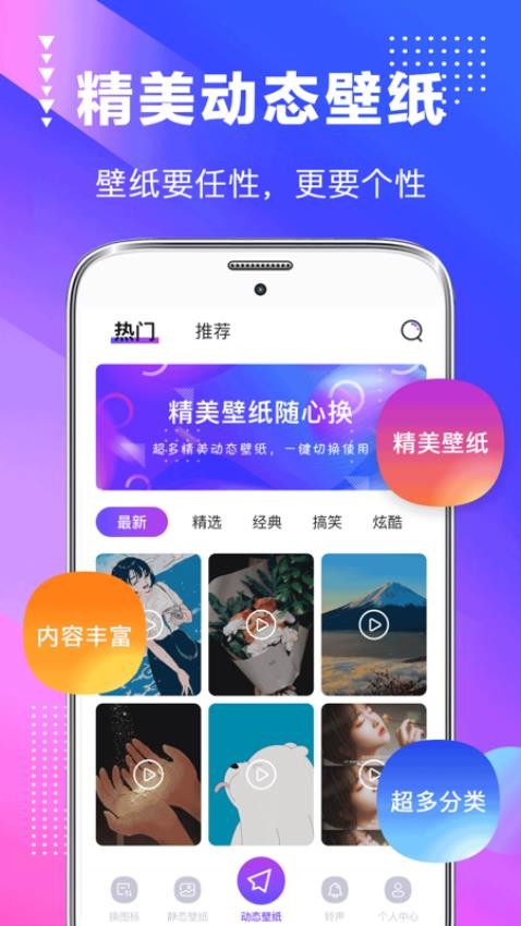 动态壁纸精灵app图1