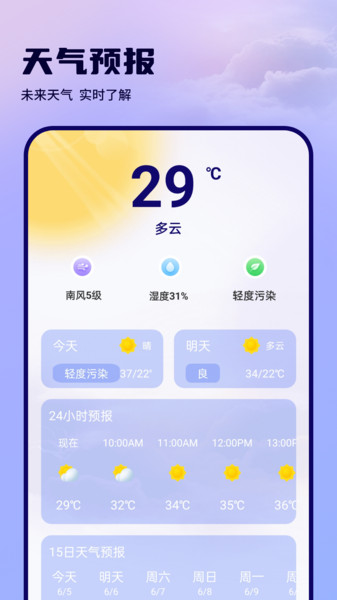 空气质量指数天气app图2