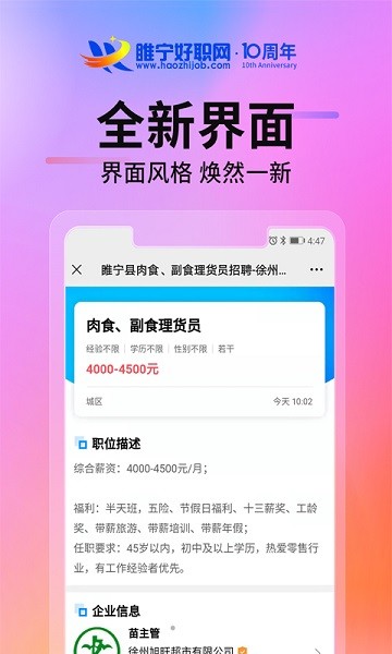 睢宁好职网app图1