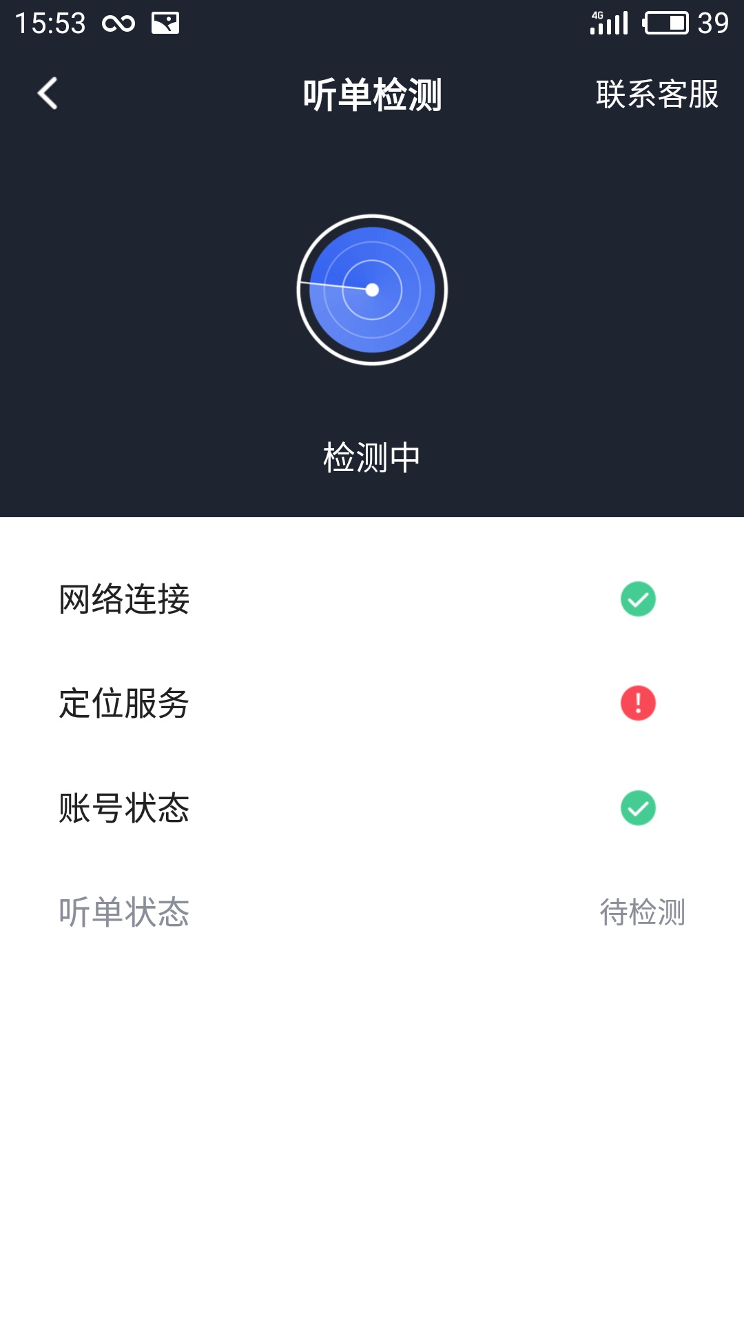 呼我司机市内版app图2