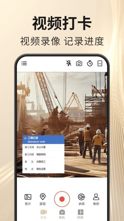 马上水印相机app图1