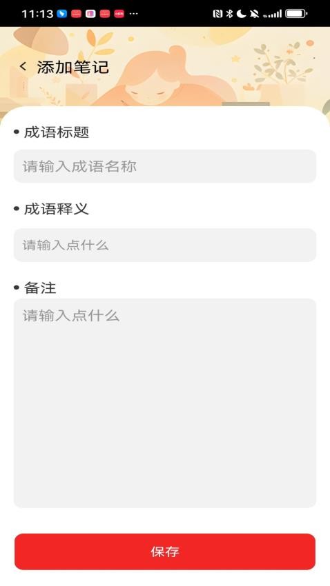 妙答成语app