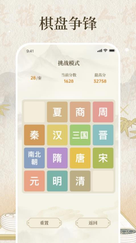 朝代演义app图2