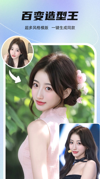 星秀美颜安卓版图3