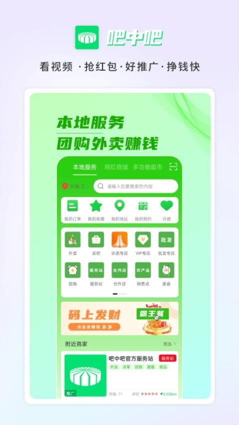 吧中吧app图1