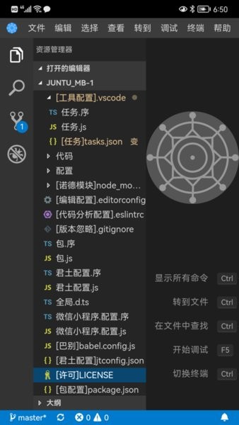 君土app图1