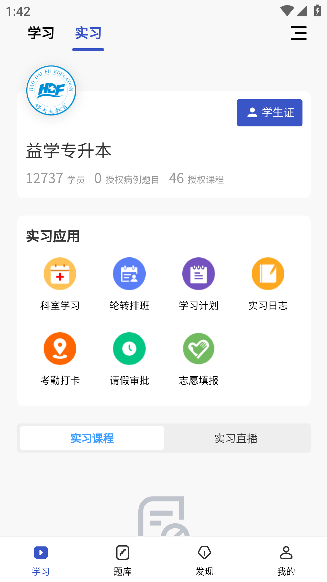 趣卫课堂app图2