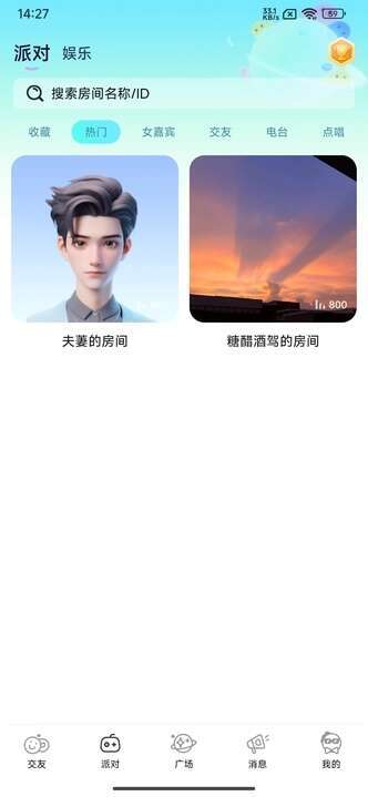 甜音派对app图1