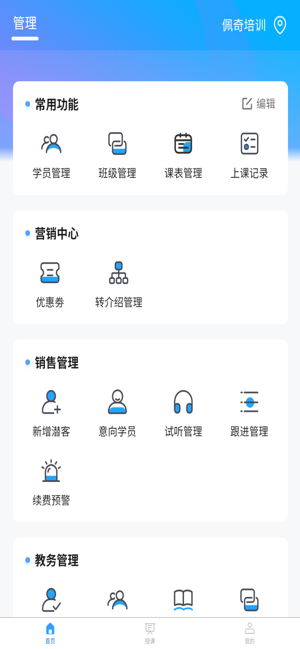 校能手app图3