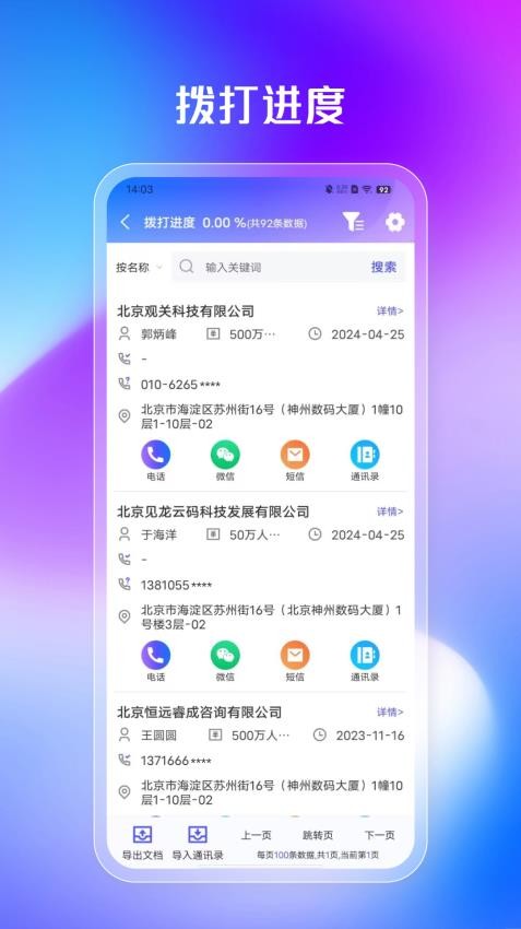 企客多app图3