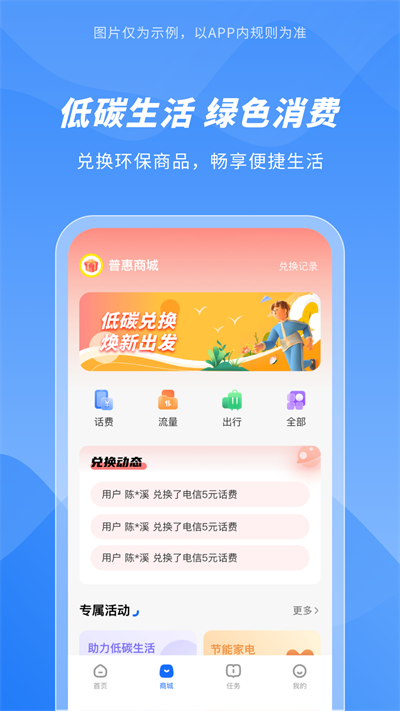 碳惠生活app图3