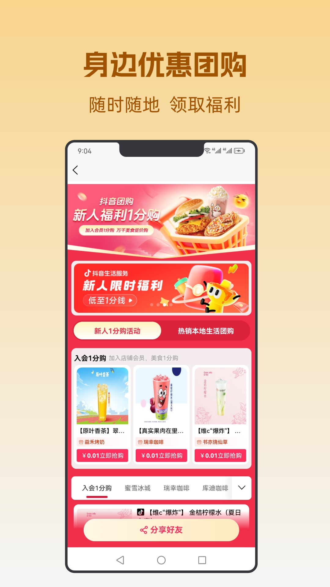 好料特权app