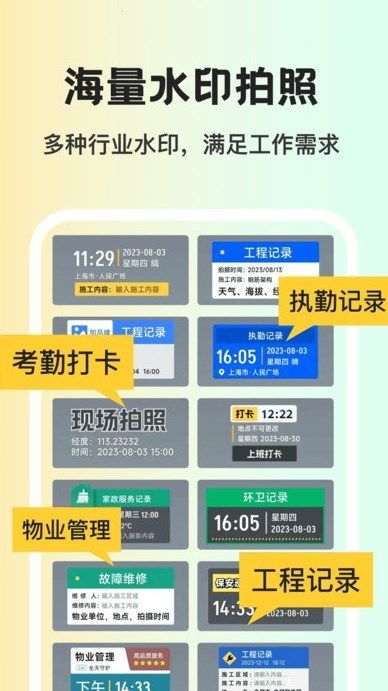 拍照水印相机快app图1