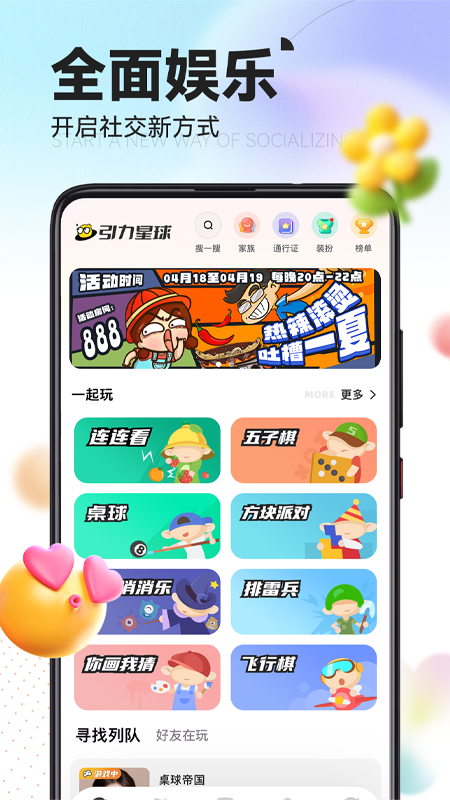 引力星球app图1