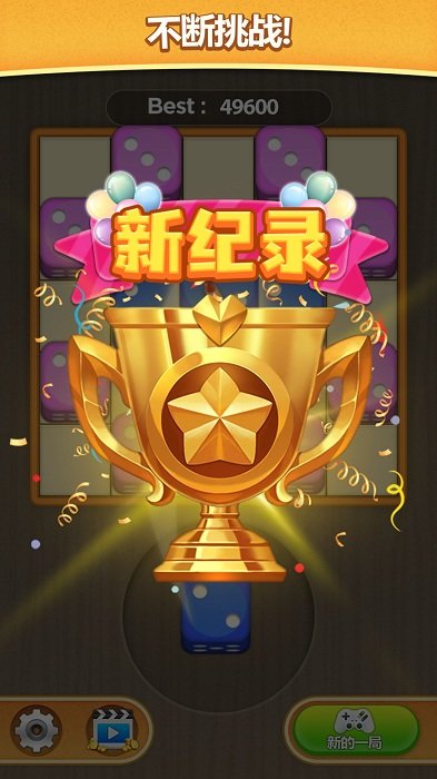 骰子砌方块游戏图2