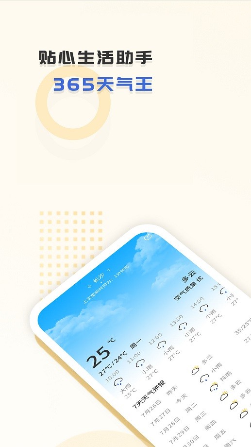 365天气王app
