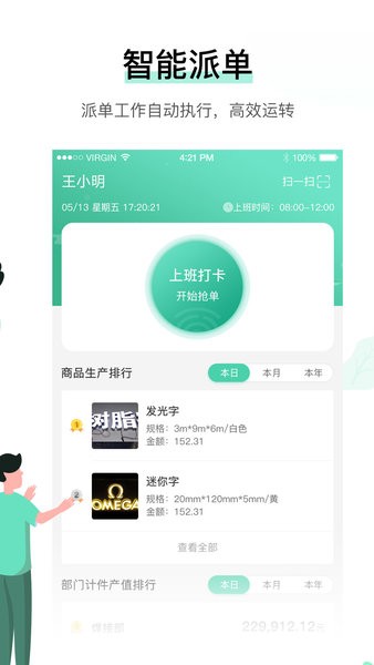 晓觅云智工厂app图3