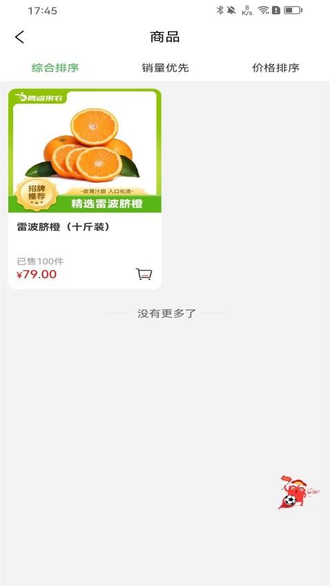 鹰睿果农app图3