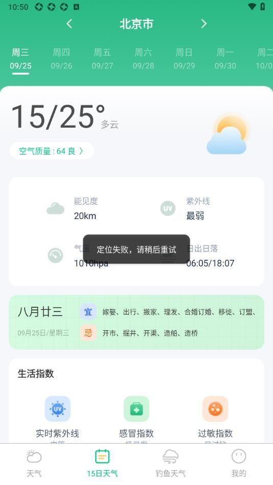90日实时天气软件图1