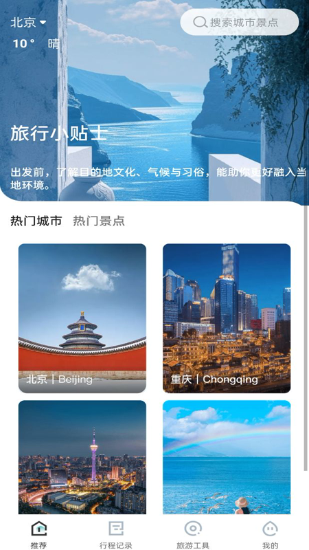 携手旅程线路软件图3