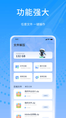 小乖解压软件图2
