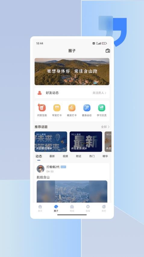 含山早点app