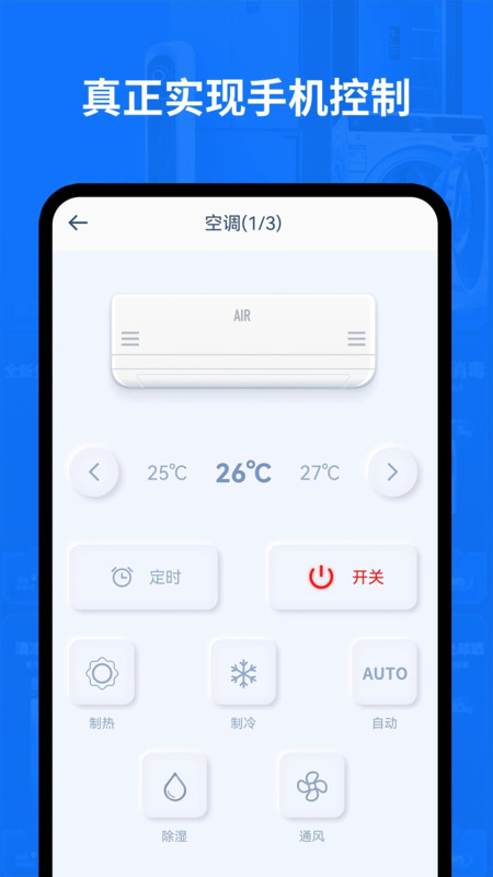 万能遥控器家电app图2