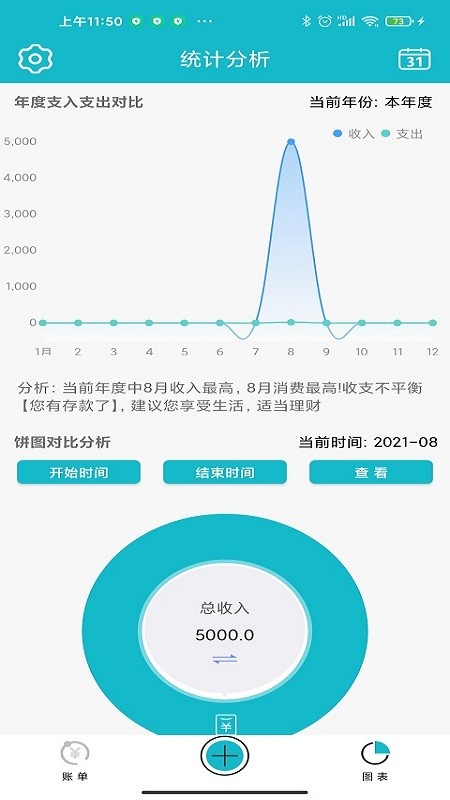小小记账软件