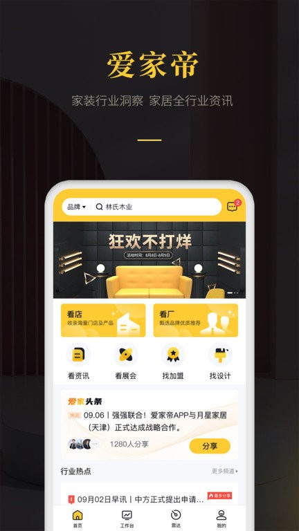 爱家帝app图1