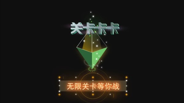 关卡卡卡游戏图3